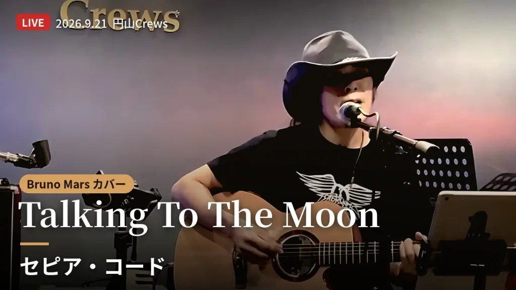 Talking To The Moon。Bruno Marsカバー。2026.9.21 円山Crews