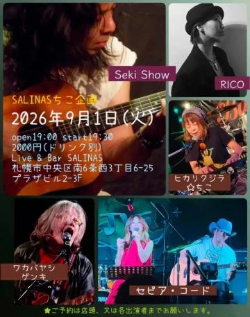 2026年9月1日 SALINASちこ企画
