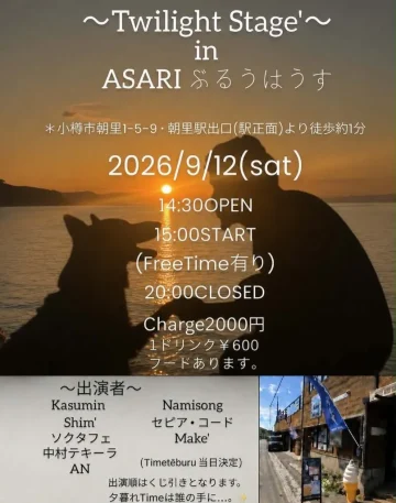 2026年9月12日 Twilight Stage in ASARI