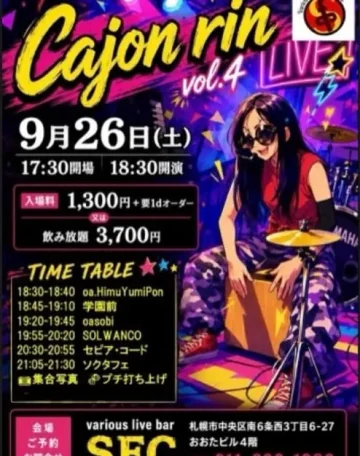 2026年09月26日 Various live bar SFC