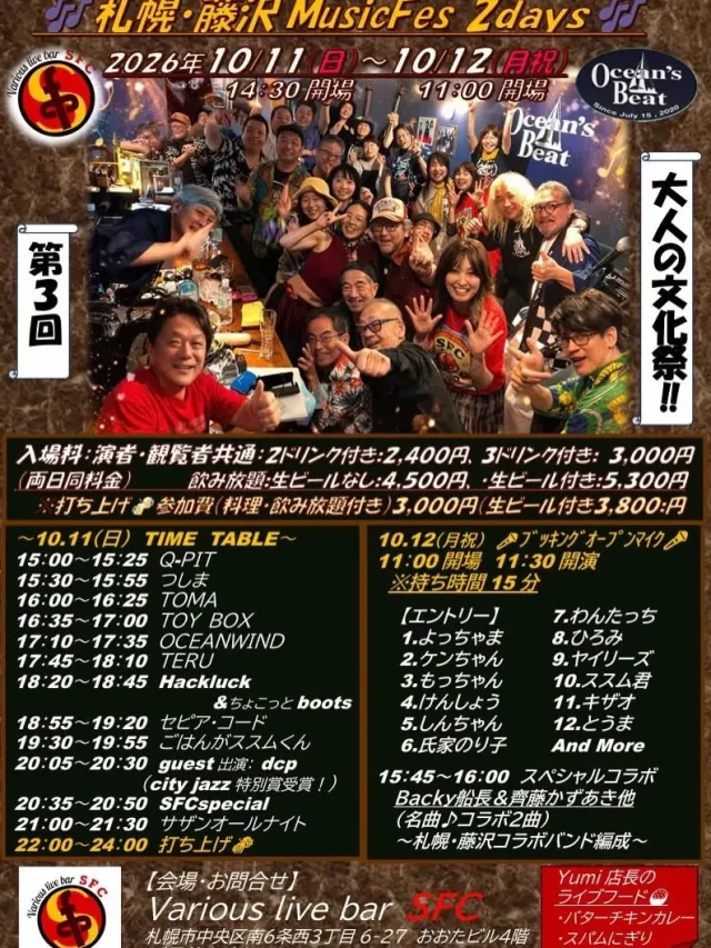 2026年10月11日 Various live bar SFC