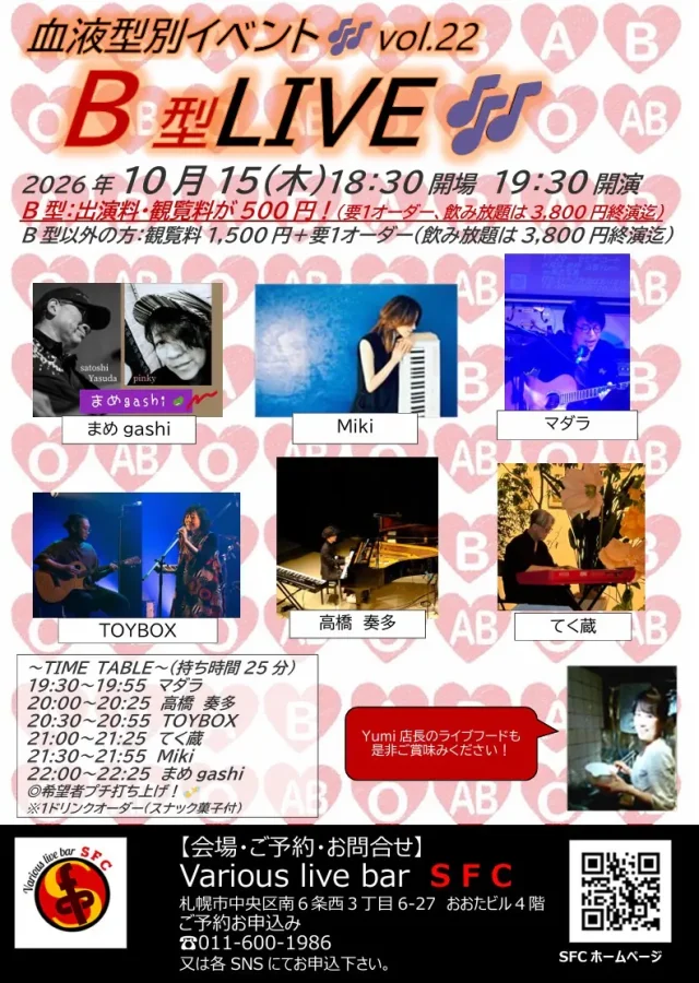 2026年10月15日 B型LIVE