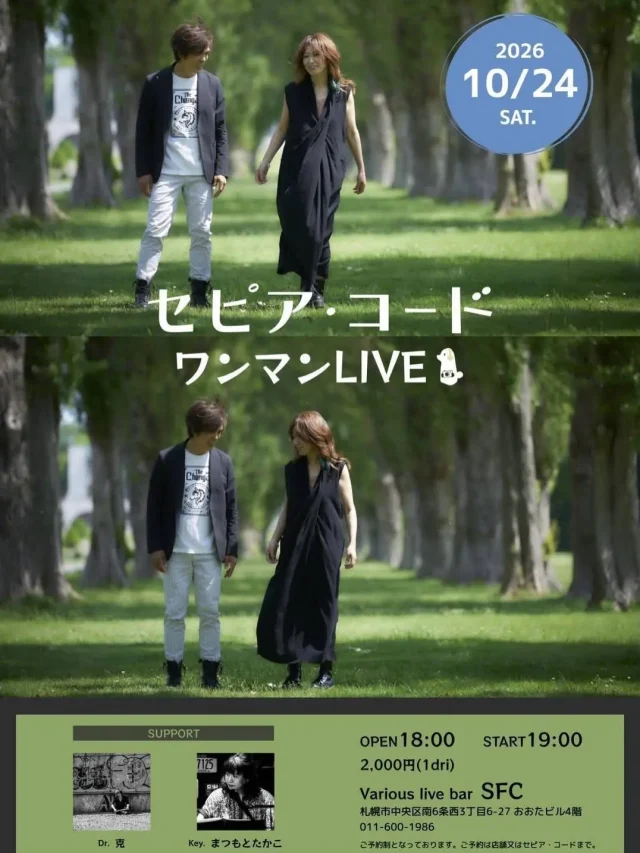 2026年10月24日 セピア・コード ワンマンLIVE